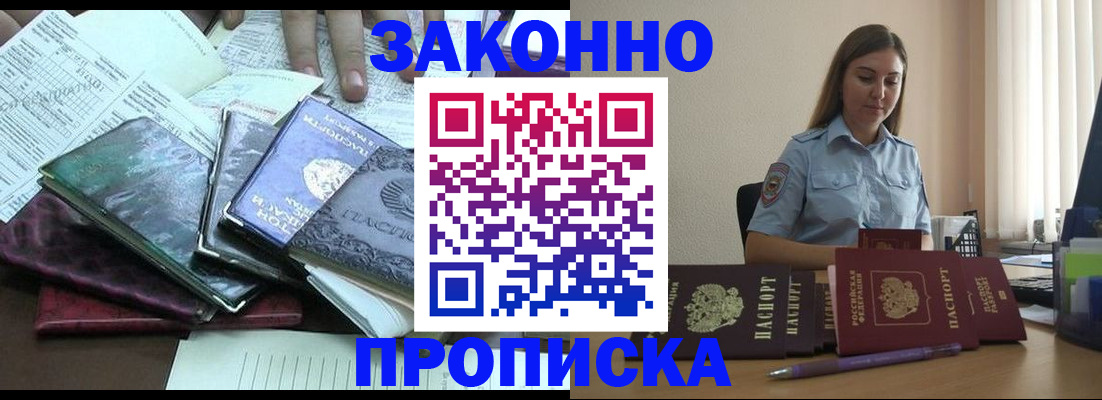 прописка для работы в Волгореченске